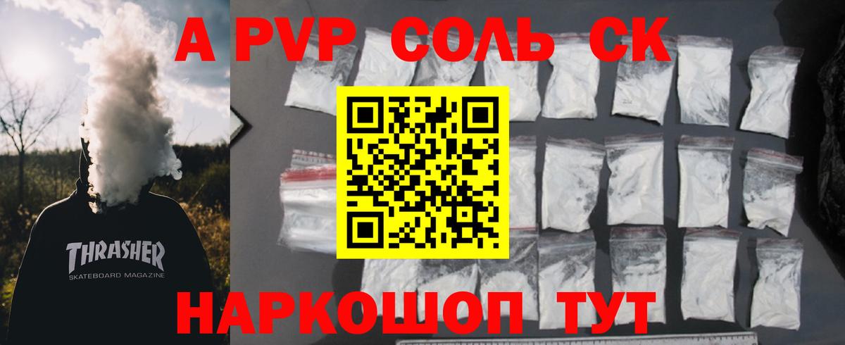 Alpha-PVP СК  A PVP  Вход с VPN  APVP Crystall  Алатырь  даркнет сайт  А ПВП мука 