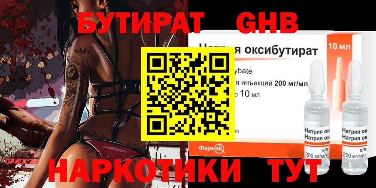 БУТИРАТ  Вход с VPN  Алатырь  Бутират 1.4BDO 