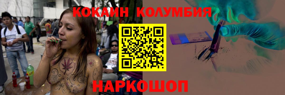 КОКАИН Columbia Алатырь