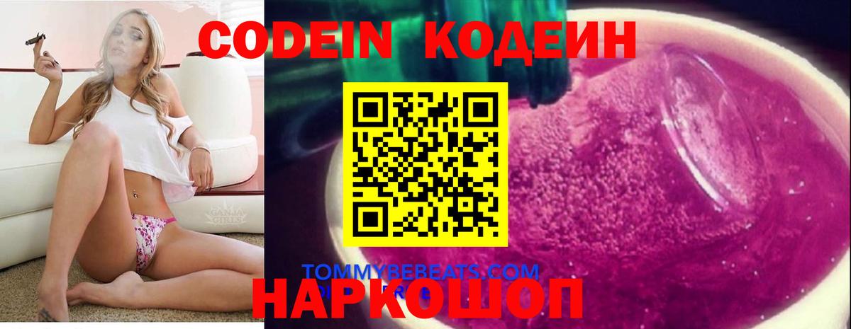 Кодеиновый сироп Lean напиток Lean (лин)  Кодеин напиток Lean (лин)  Вход с VPN  наркошоп  Алатырь 