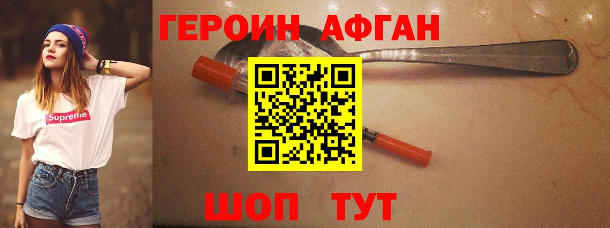 ГЕРОИН белый Алатырь